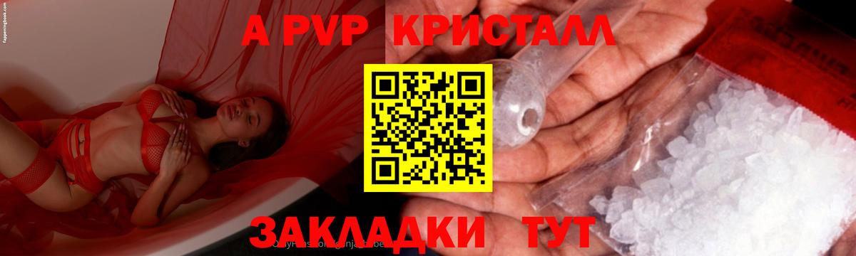 А ПВП Соль  А ПВП Crystall  Вход с VPN  Усинск  A-PVP  Альфа ПВП СК КРИС 