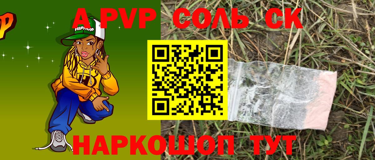 Alfa_PVP Соль Усинск