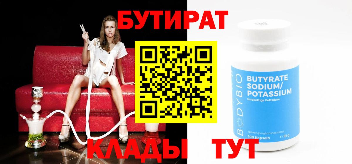 БУТИРАТ оксана  Вход с VPN  Усинск 