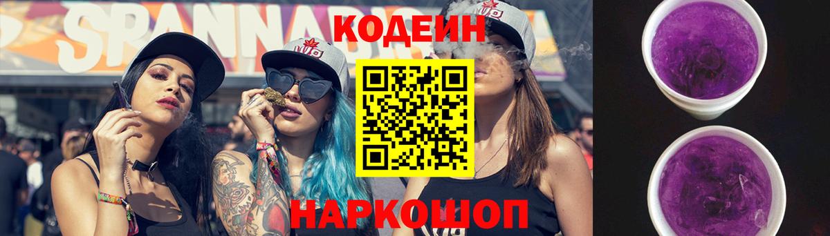 Codein Purple Drank Усинск