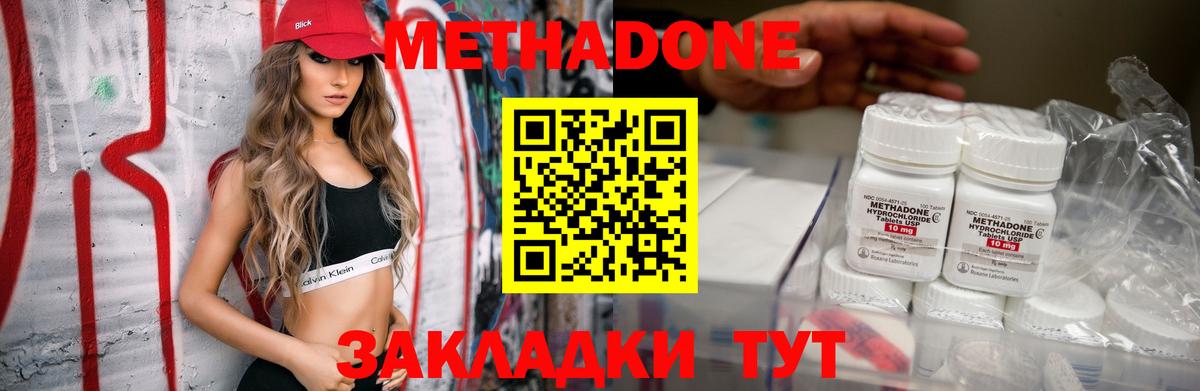 МЕТАДОН methadone  Усинск 